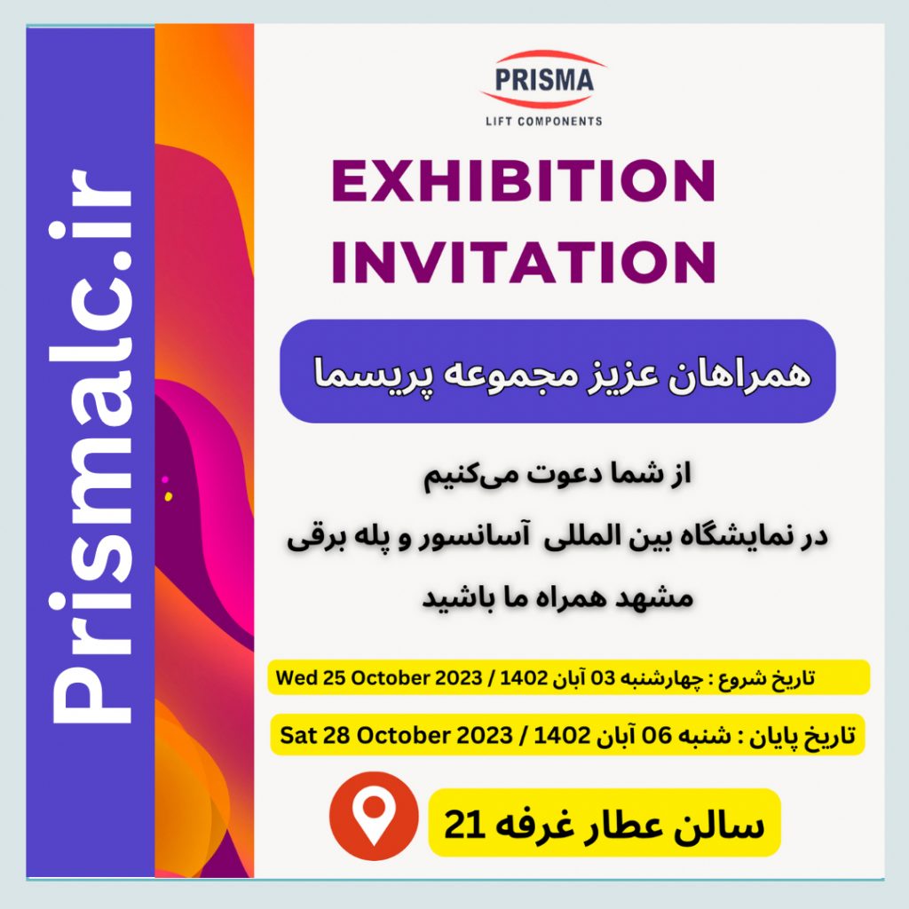 نمایشگاه آسانسور مشهد 1402